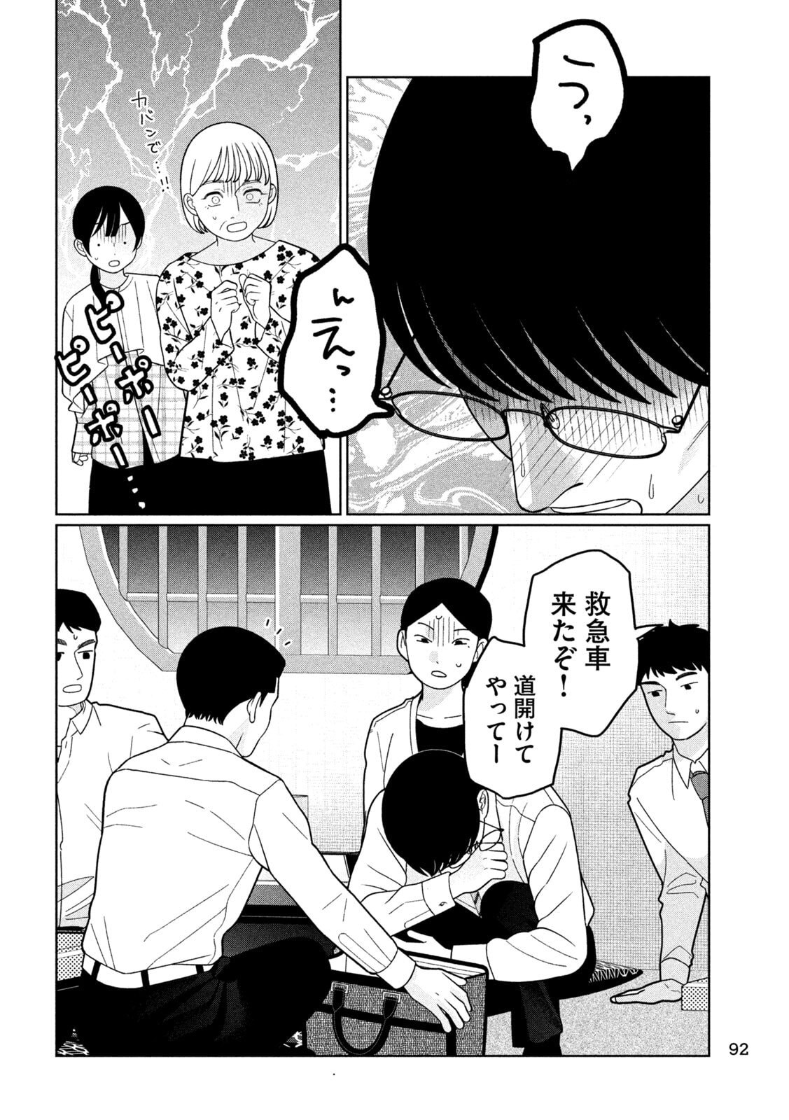 Imoto Wa Shitteiru Chapter 75 20ページ