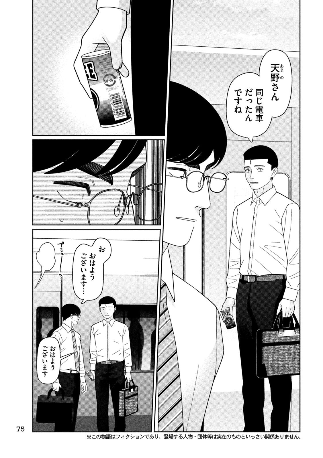 Imoto Wa Shitteiru Chapter 75 3ページ