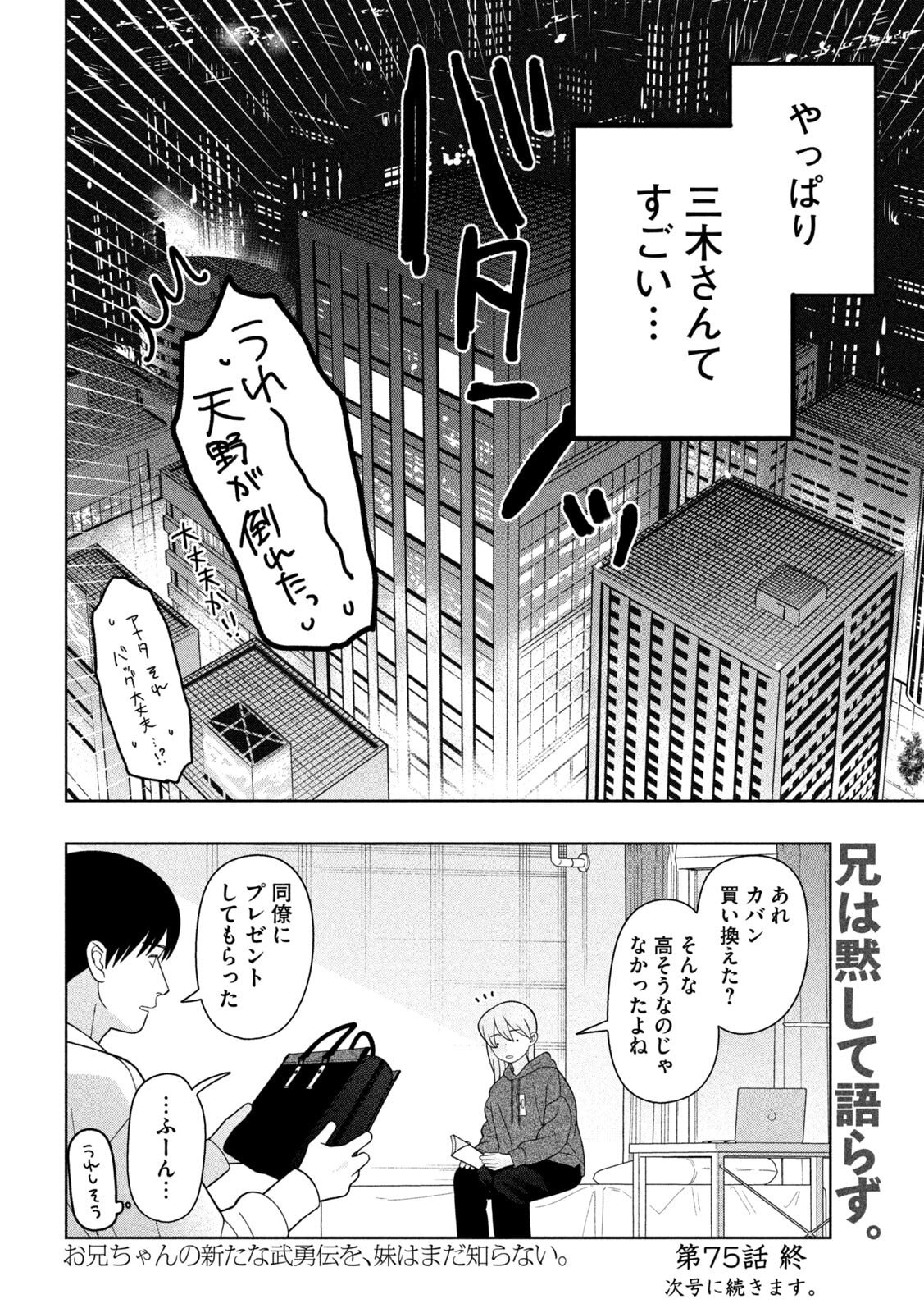 Imoto Wa Shitteiru Chapter 75 22ページ