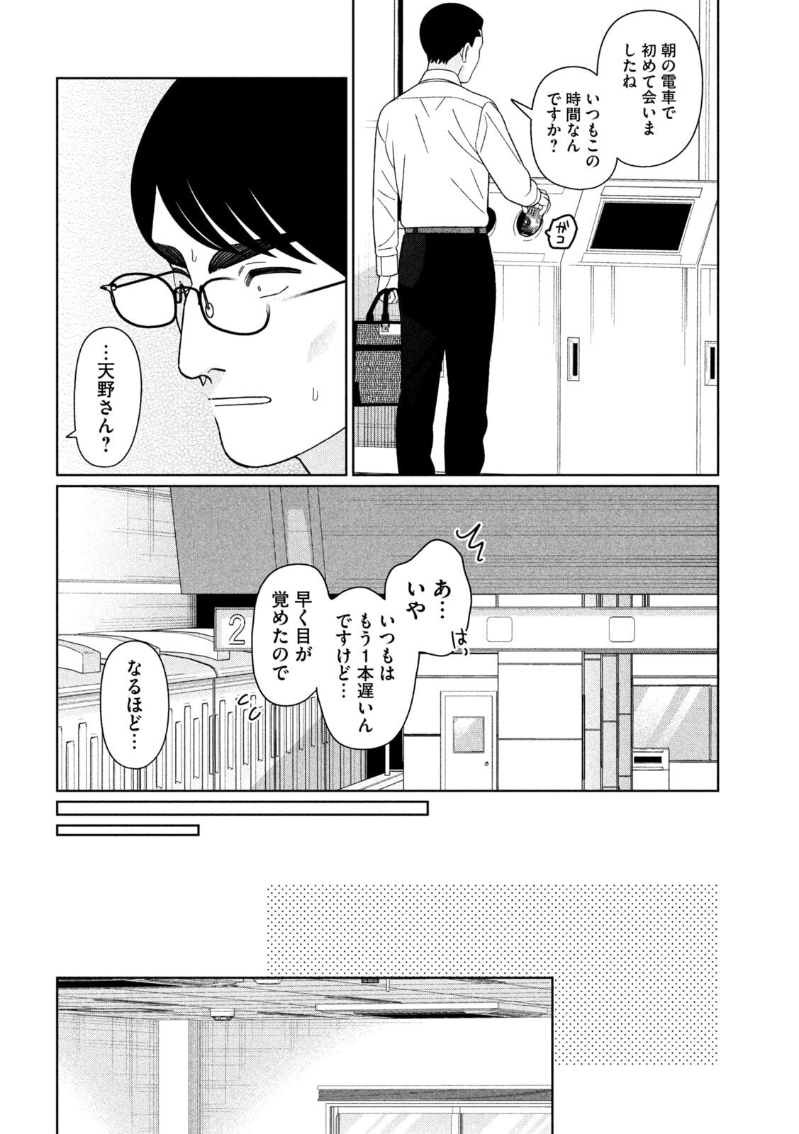 Imoto Wa Shitteiru Chapter 75 4ページ