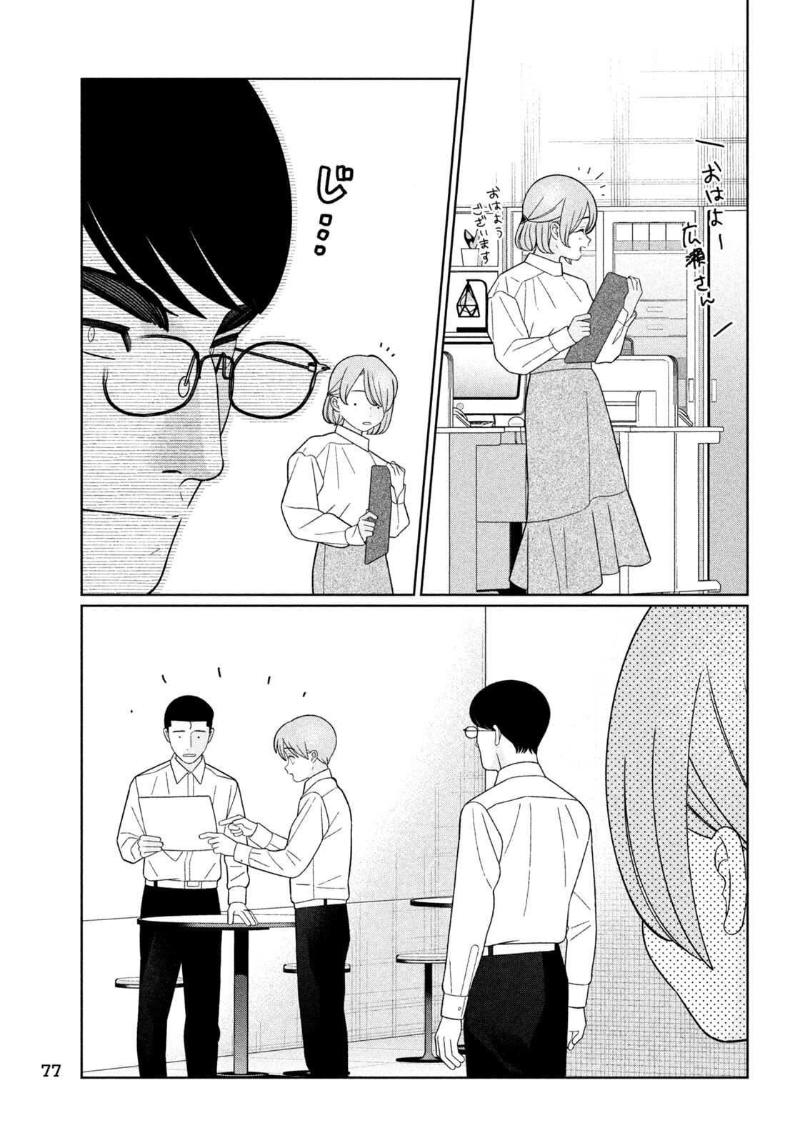 Imoto Wa Shitteiru Chapter 75 5ページ