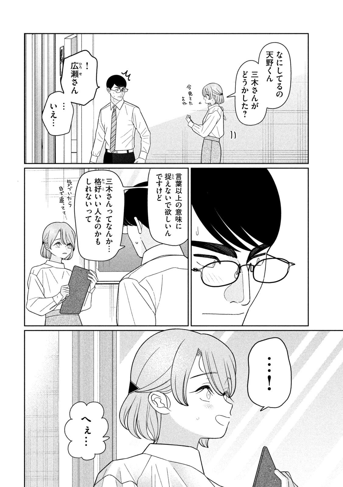 Imoto Wa Shitteiru Chapter 75 6ページ