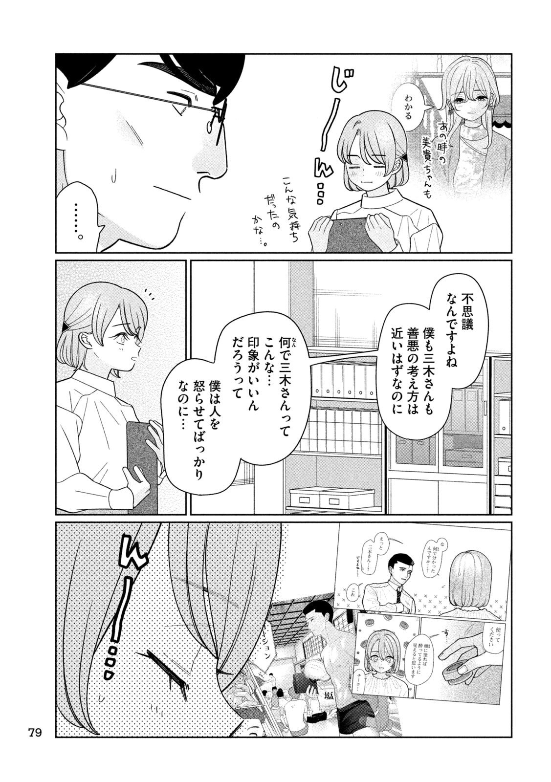 Imoto Wa Shitteiru Chapter 75 7ページ