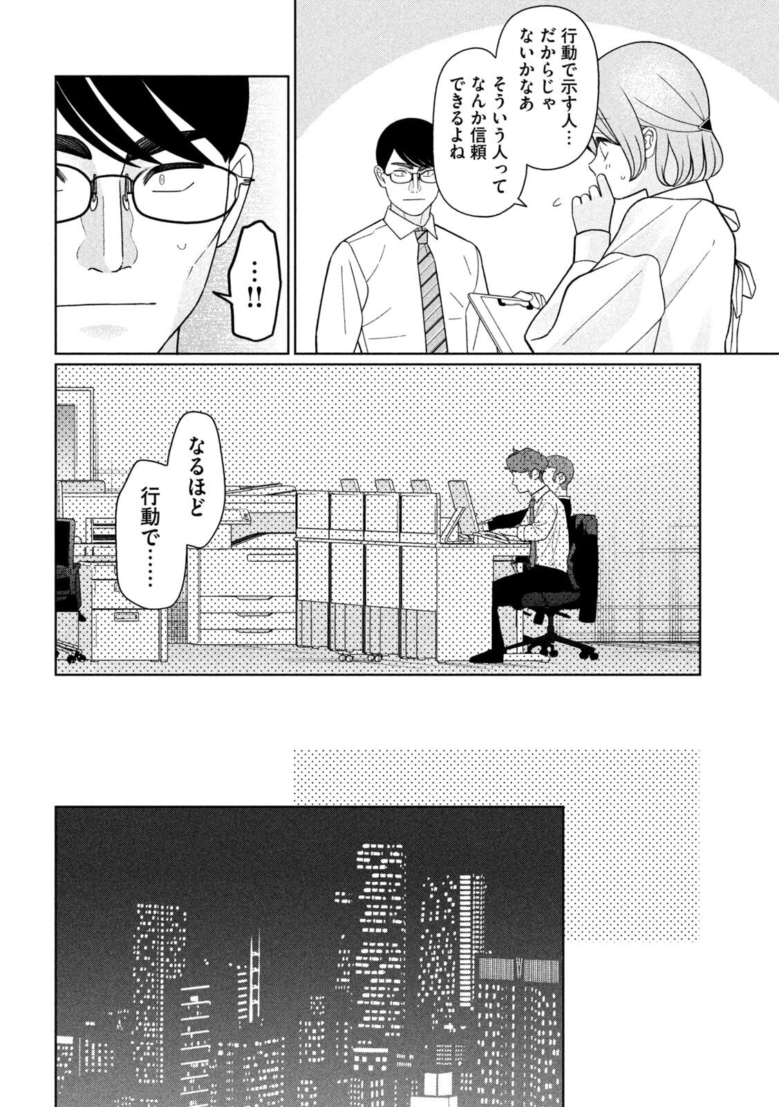 Imoto Wa Shitteiru Chapter 75 8ページ