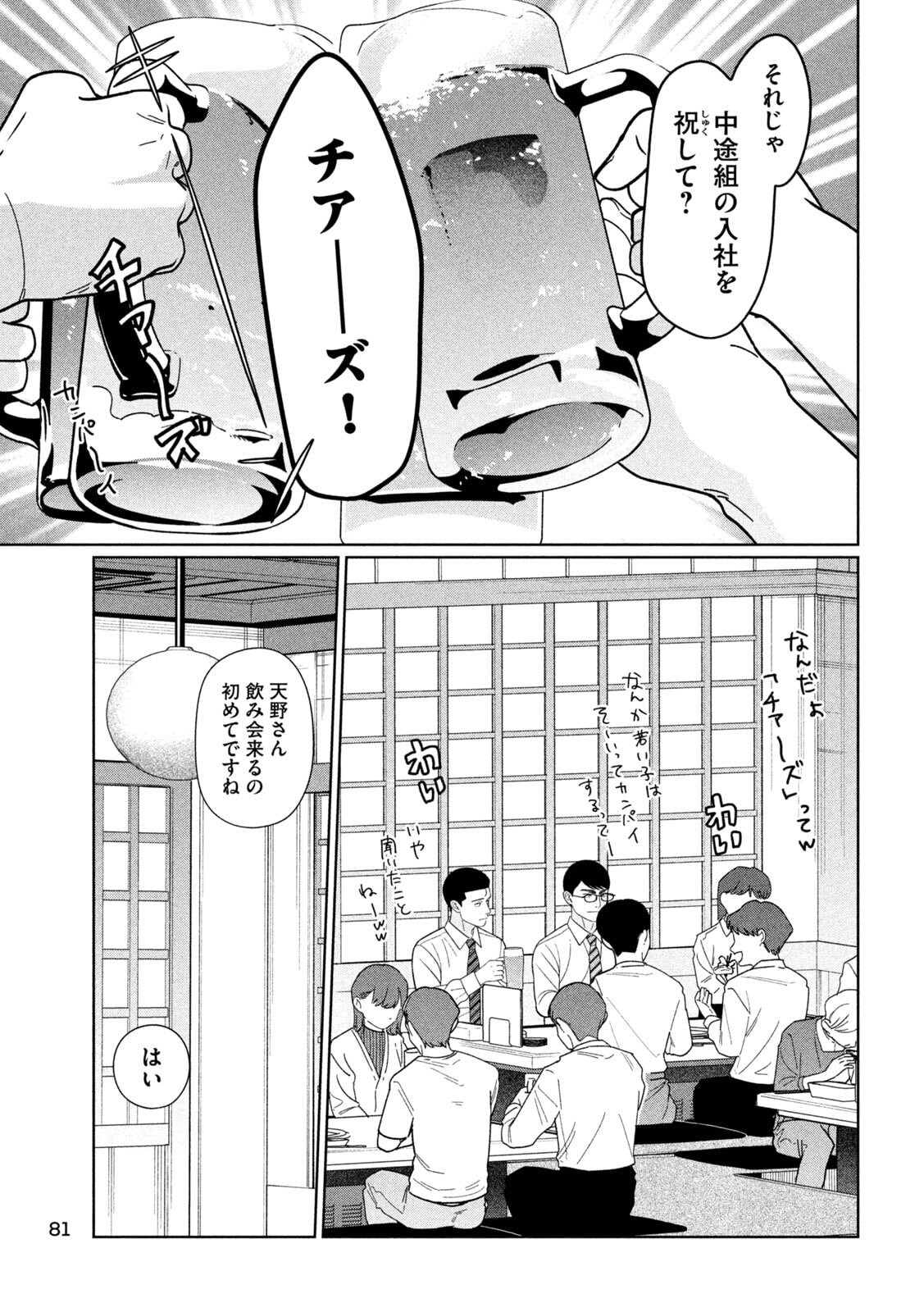 Imoto Wa Shitteiru Chapter 75 9ページ