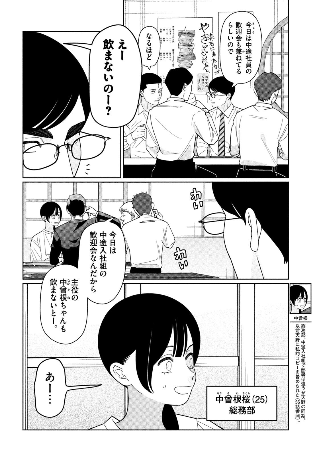 Imoto Wa Shitteiru Chapter 75 10ページ