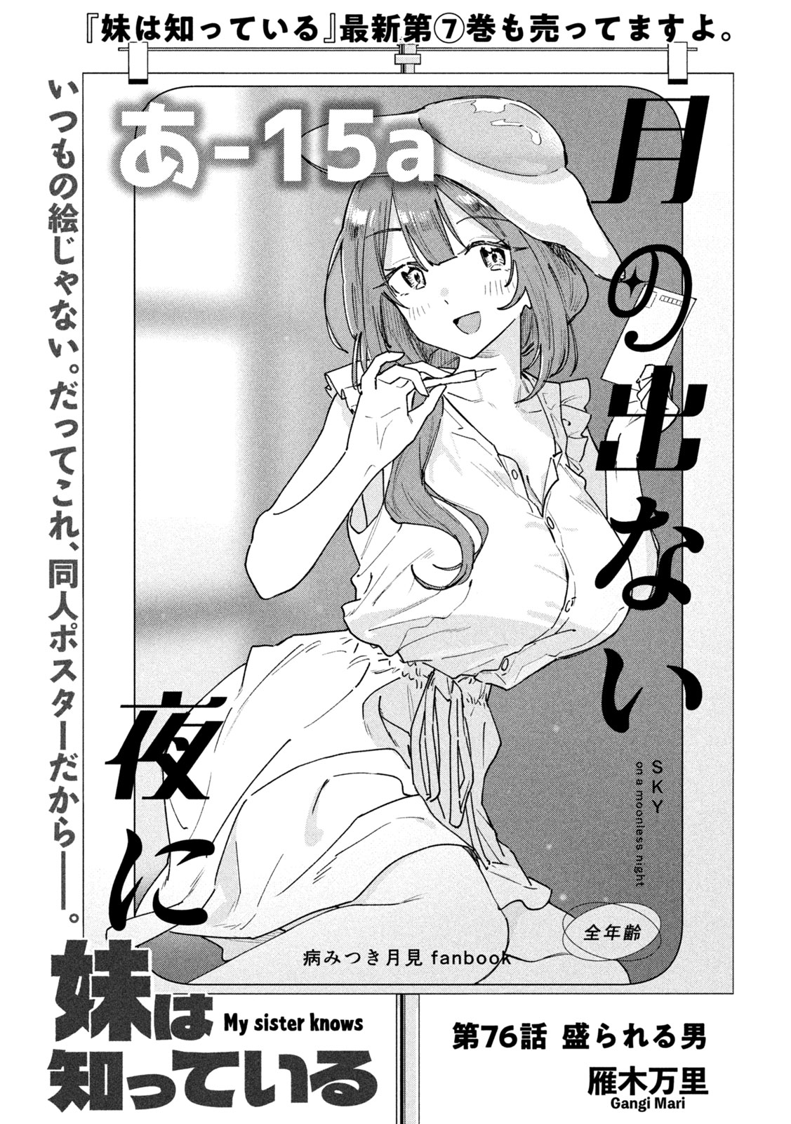 Imoto Wa Shitteiru Chapter 76 1ページ