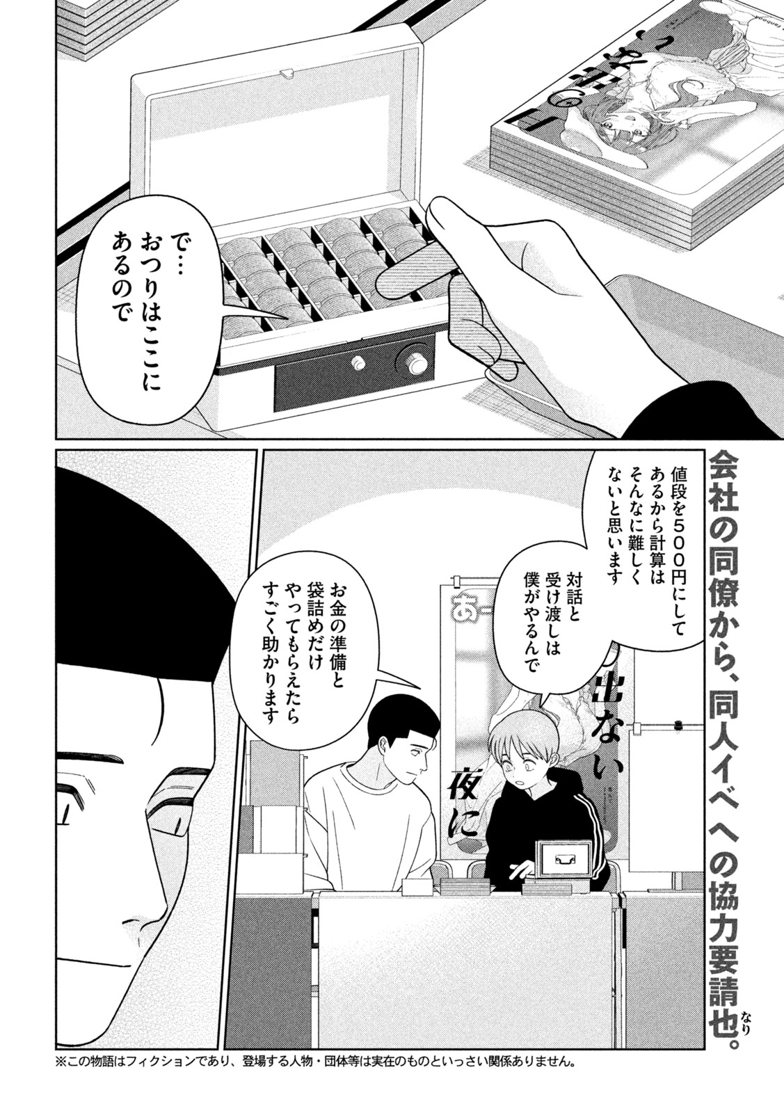 Imoto Wa Shitteiru Chapter 76 2ページ