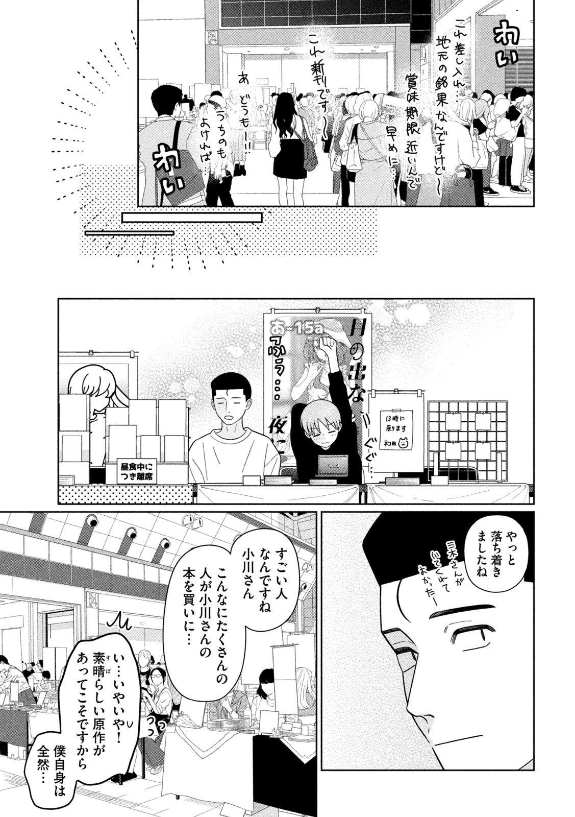Imoto Wa Shitteiru Chapter 76 11ページ
