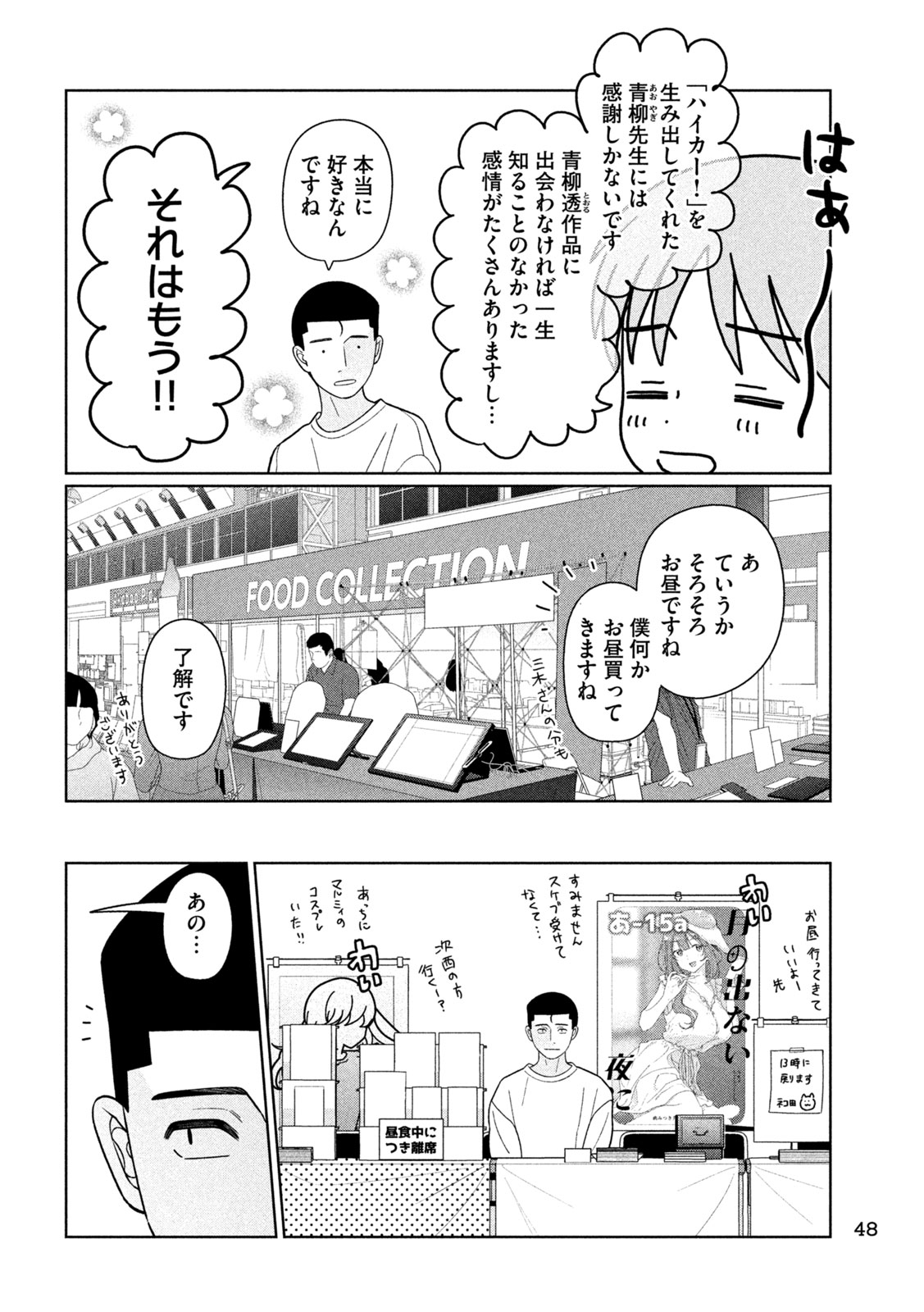 Imoto Wa Shitteiru Chapter 76 12ページ