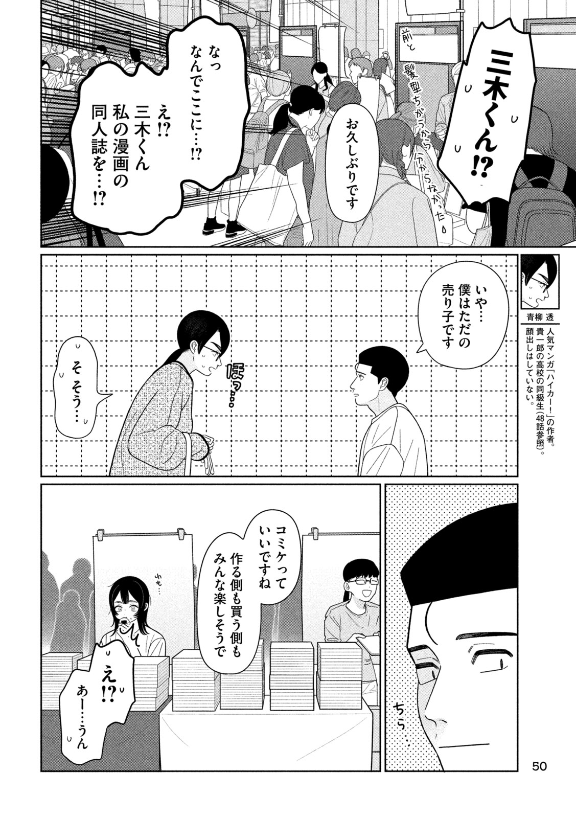 Imoto Wa Shitteiru Chapter 76 14ページ