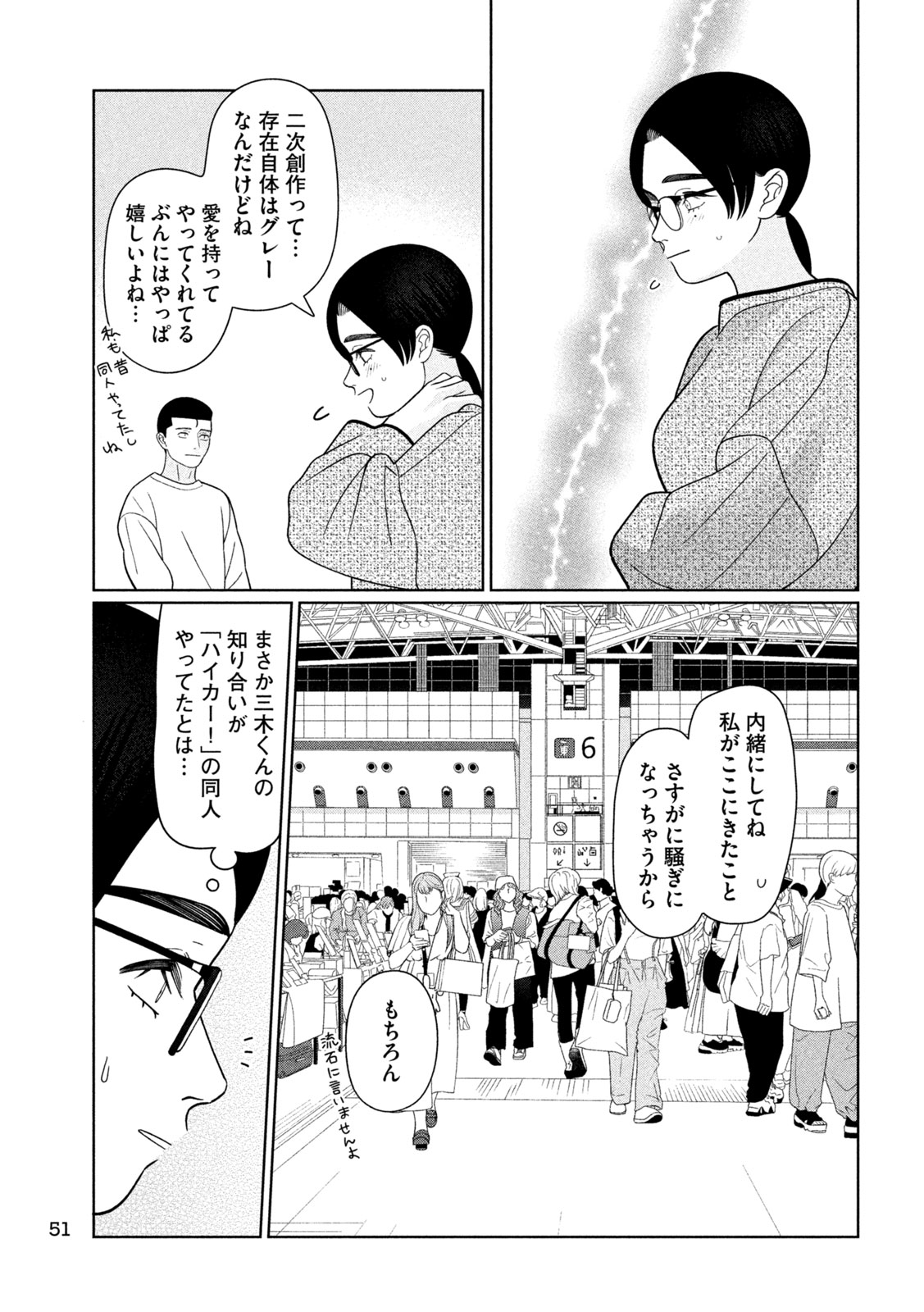 Imoto Wa Shitteiru Chapter 76 15ページ
