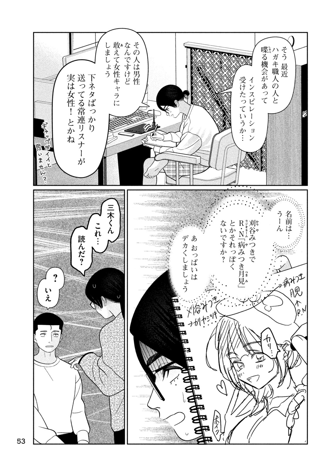 Imoto Wa Shitteiru Chapter 76 17ページ