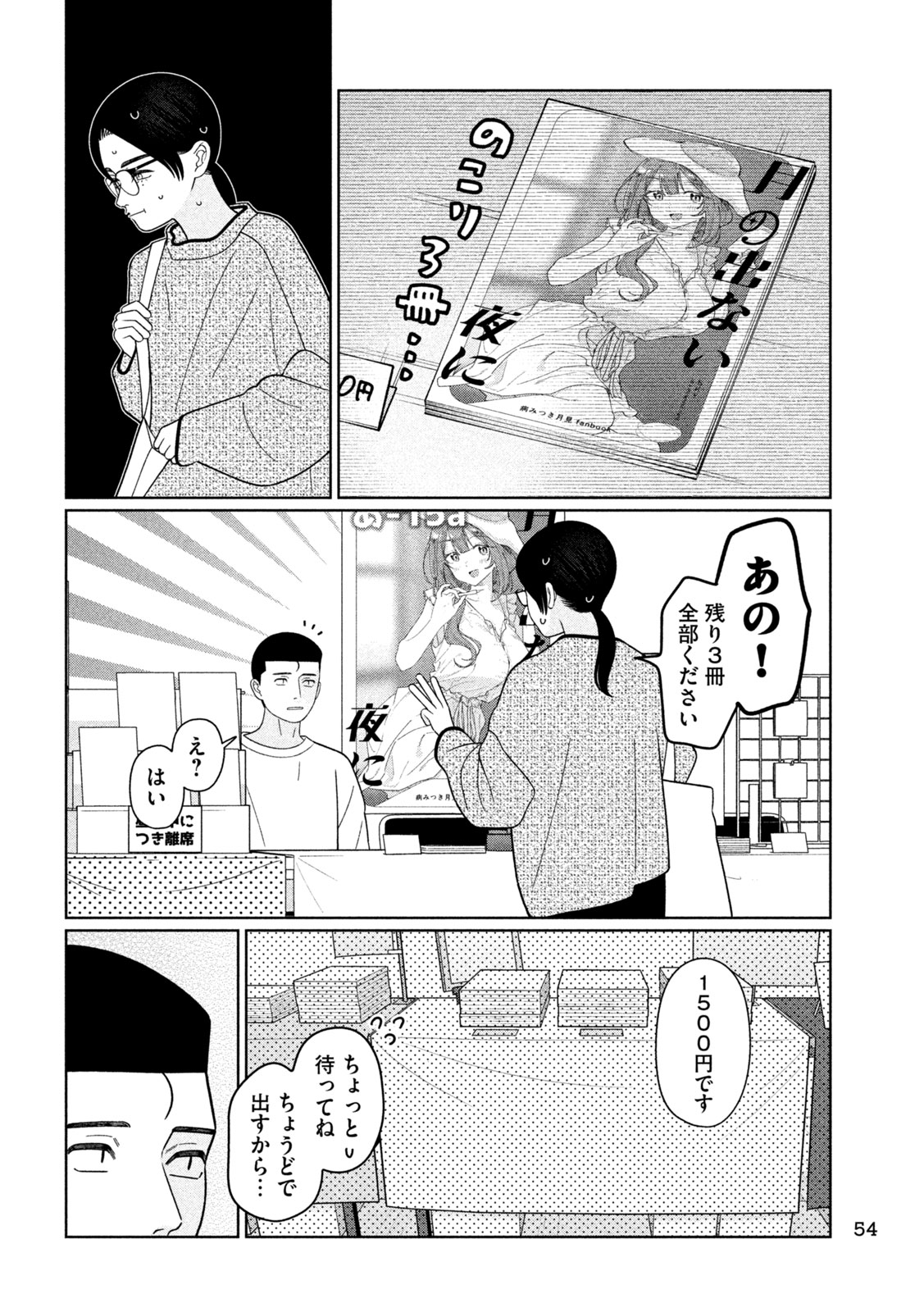 Imoto Wa Shitteiru Chapter 76 18ページ