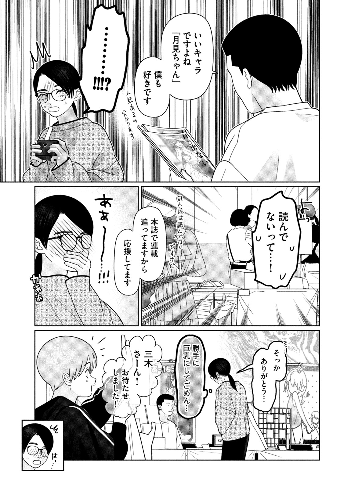 Imoto Wa Shitteiru Chapter 76 19ページ
