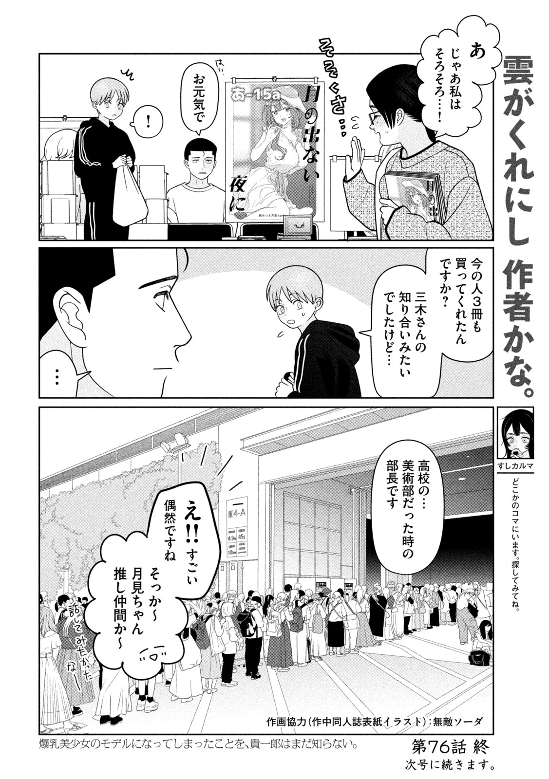 Imoto Wa Shitteiru Chapter 76 20ページ