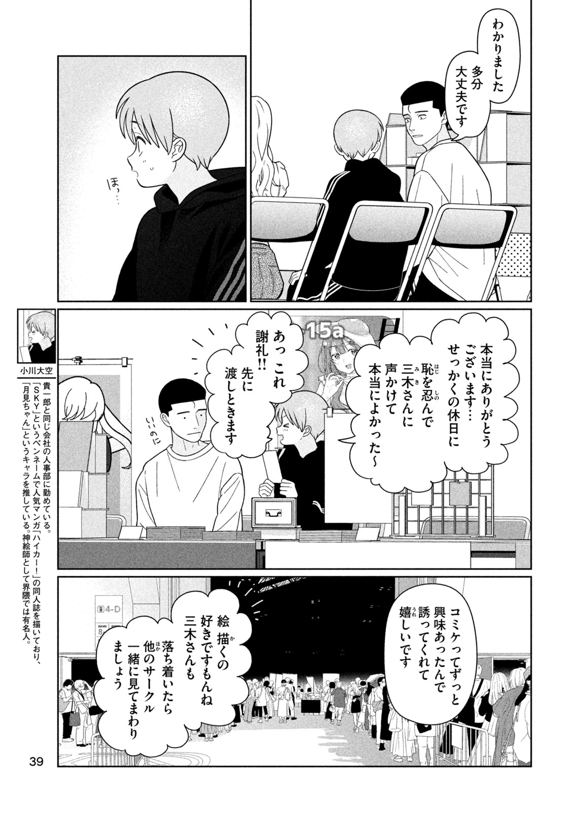 Imoto Wa Shitteiru Chapter 76 3ページ