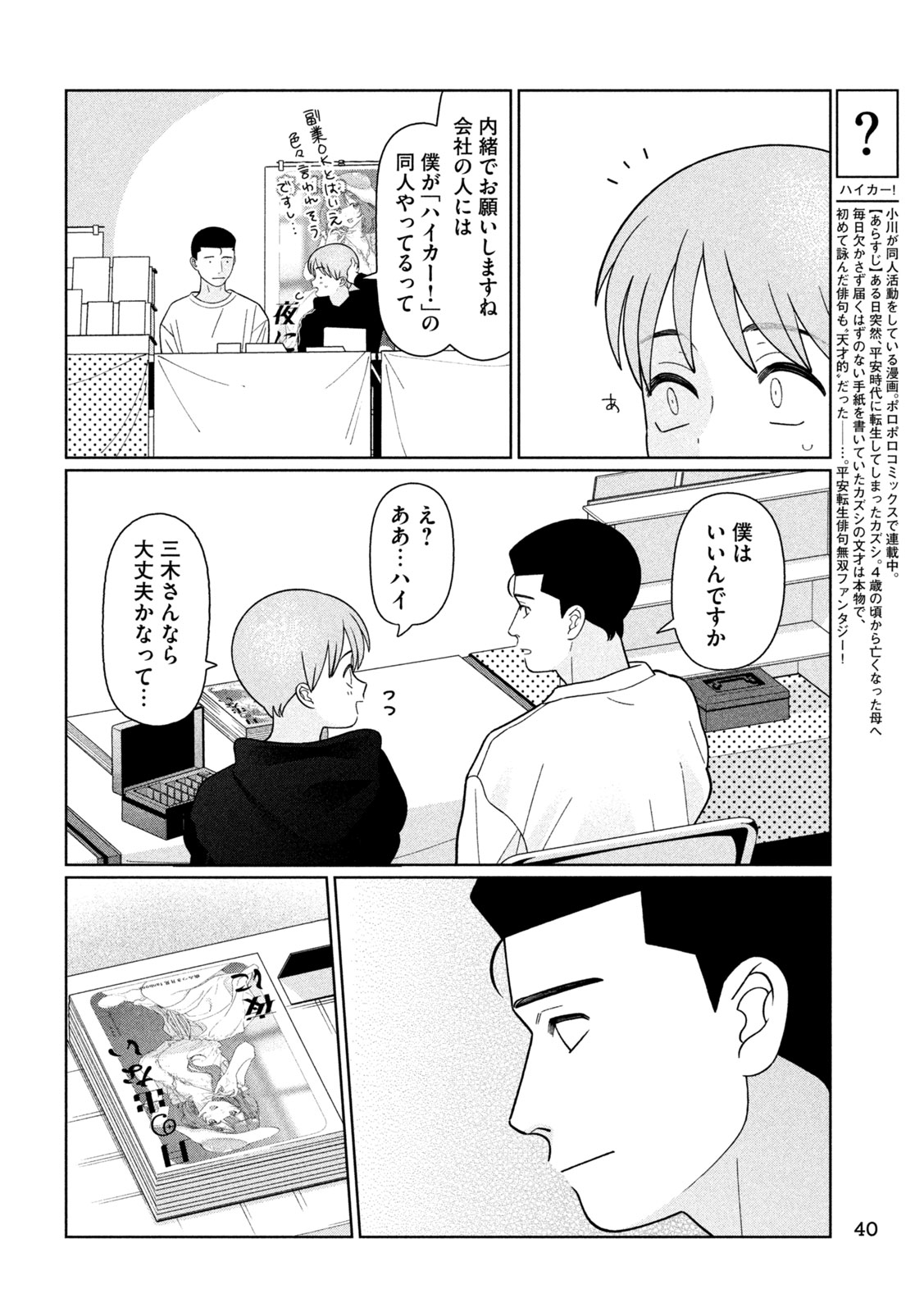Imoto Wa Shitteiru Chapter 76 4ページ
