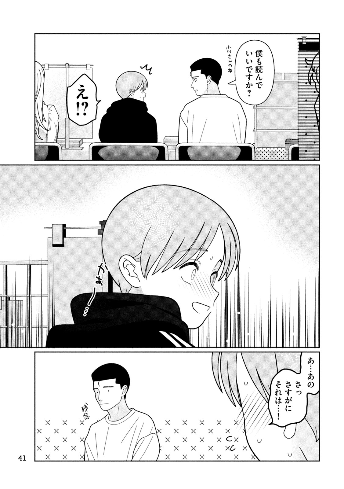 Imoto Wa Shitteiru Chapter 76 5ページ