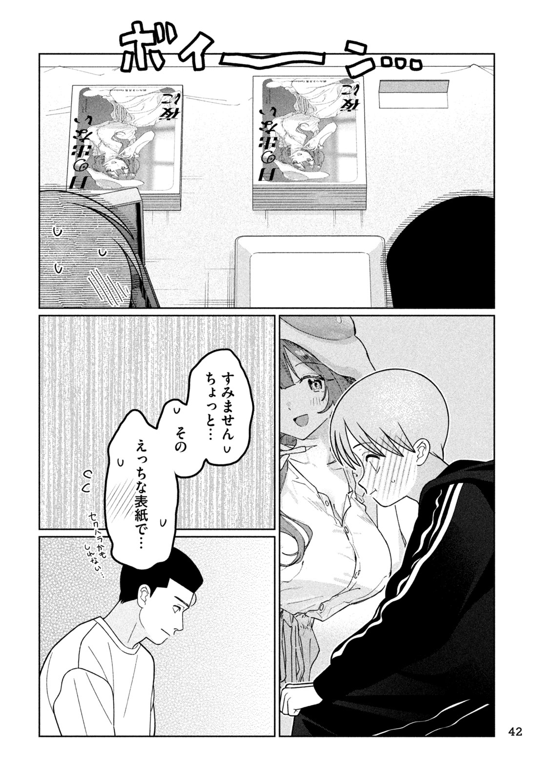 Imoto Wa Shitteiru Chapter 76 6ページ