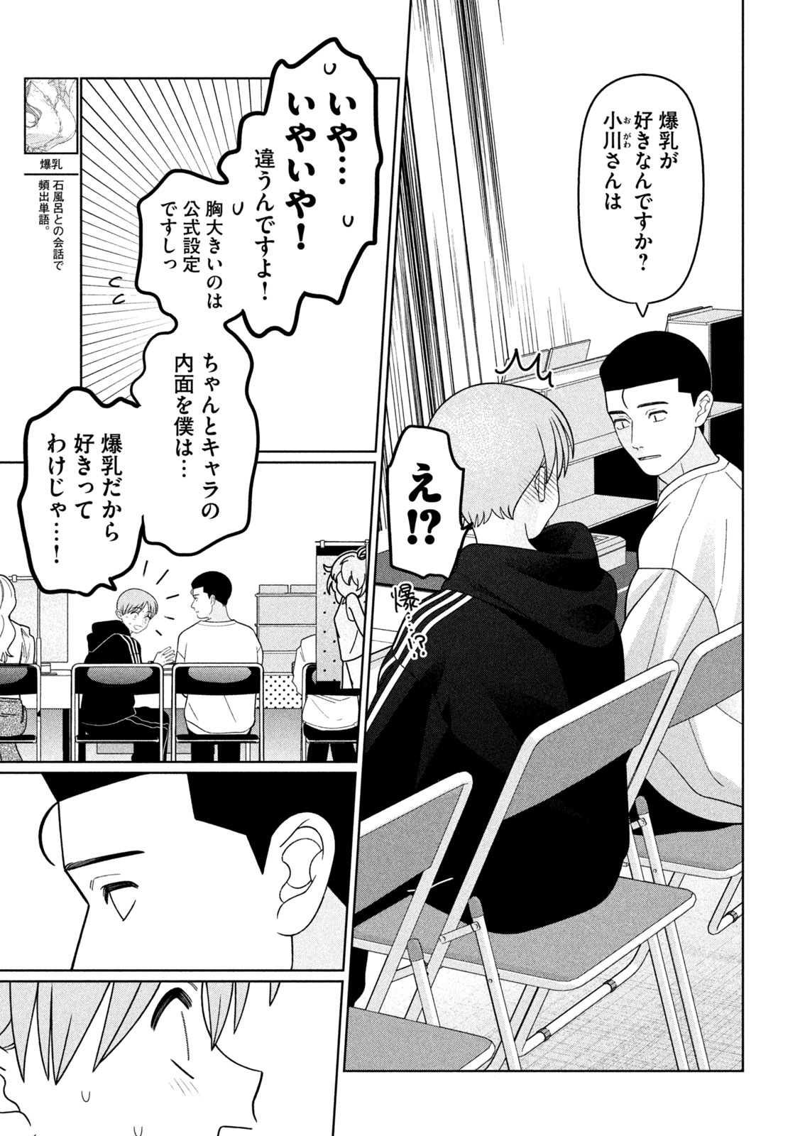 Imoto Wa Shitteiru Chapter 76 7ページ