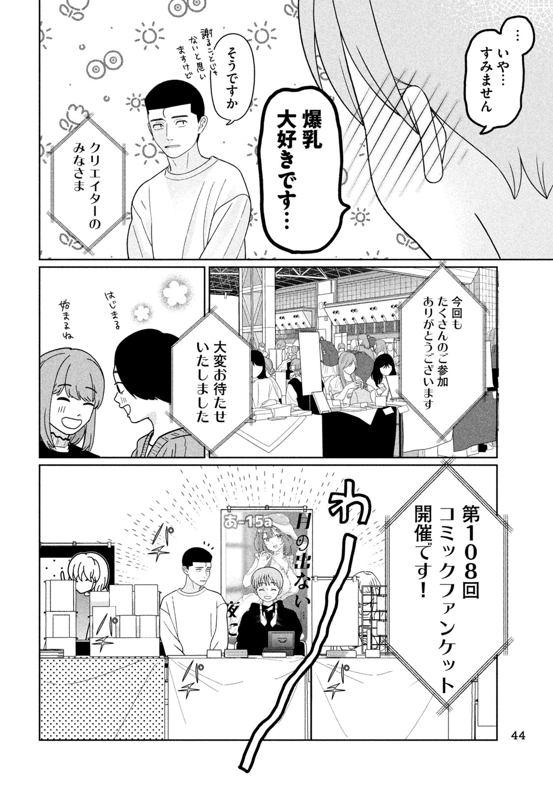 Imoto Wa Shitteiru Chapter 76 8ページ