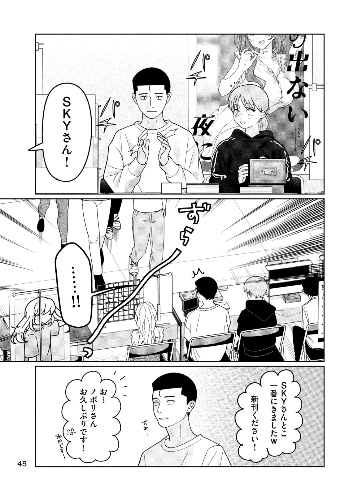Imoto Wa Shitteiru Chapter 76 9ページ