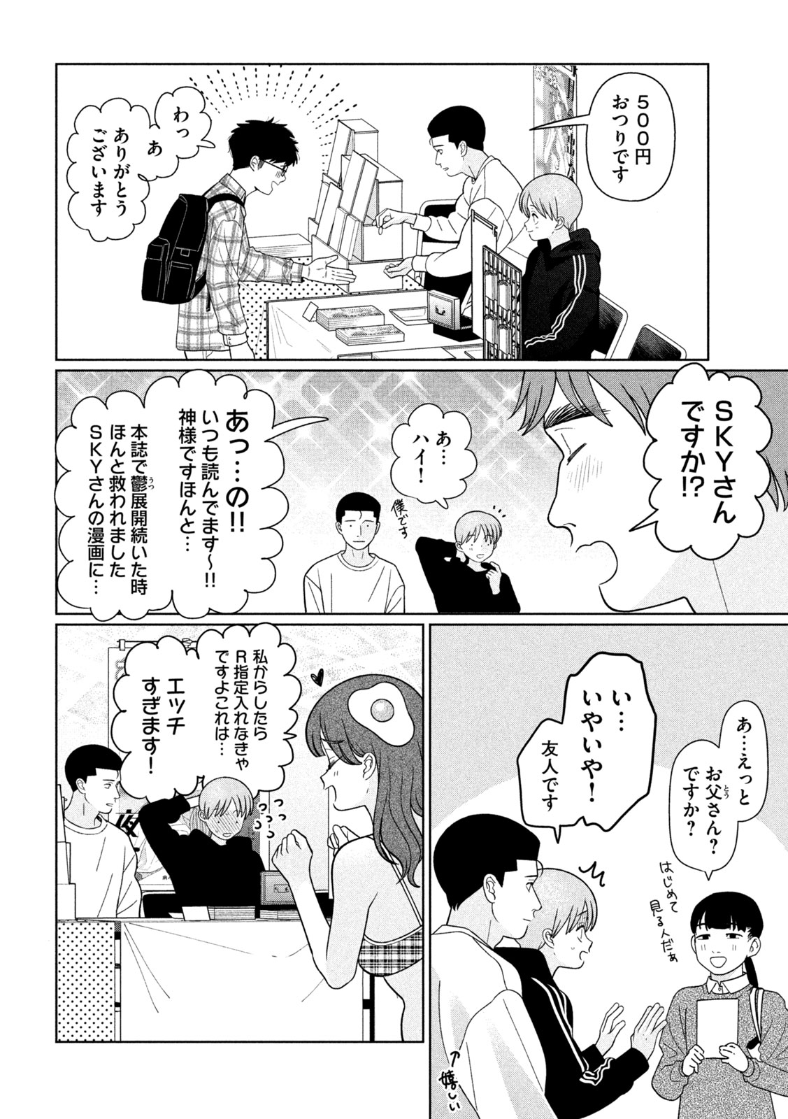 Imoto Wa Shitteiru Chapter 76 10ページ