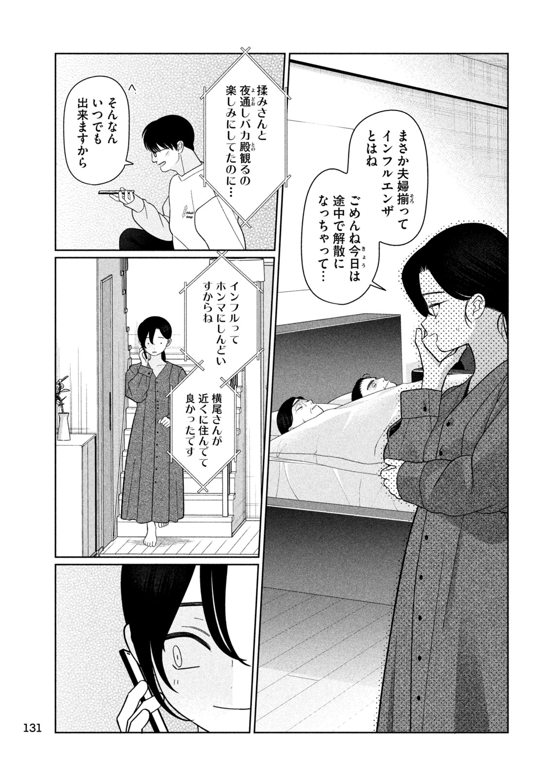 Imoto Wa Shitteiru Chapter 77 11ページ