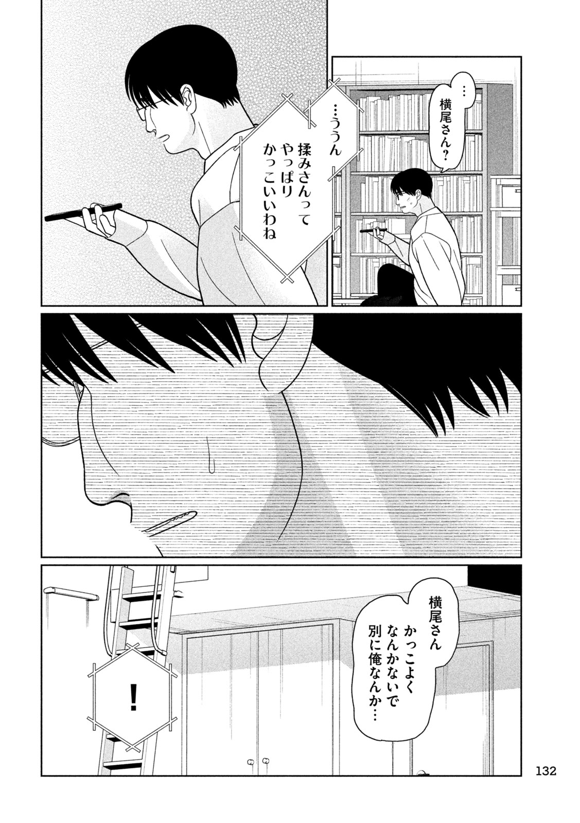 Imoto Wa Shitteiru Chapter 77 12ページ