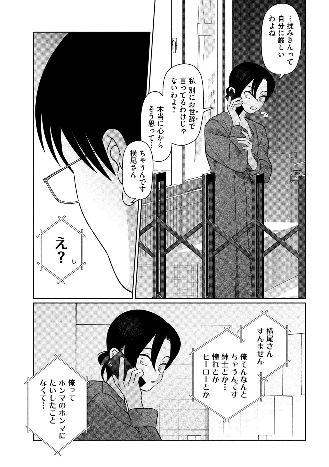 Imoto Wa Shitteiru Chapter 77 13ページ