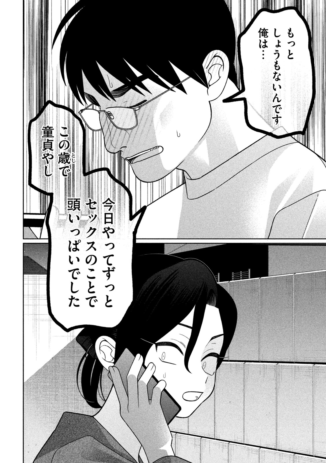 Imoto Wa Shitteiru Chapter 77 14ページ