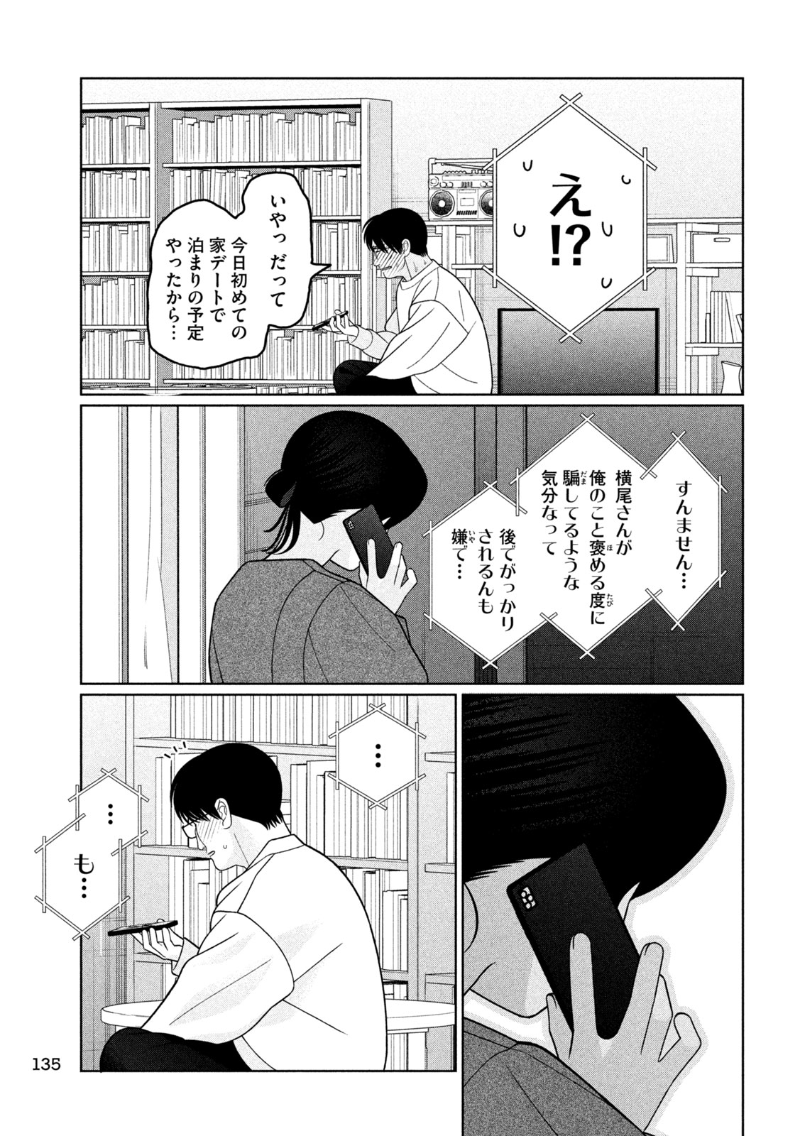 Imoto Wa Shitteiru Chapter 77 15ページ