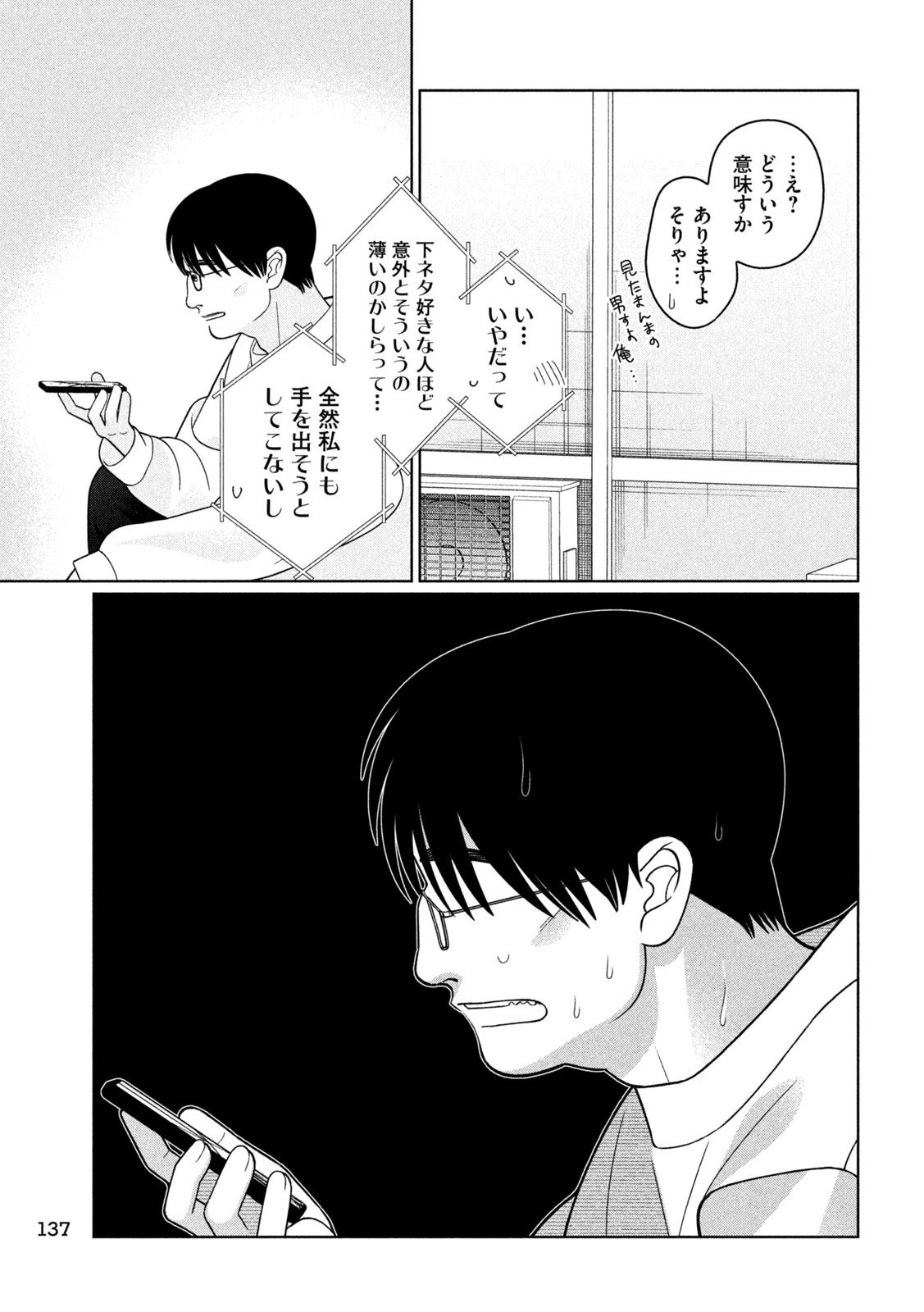 Imoto Wa Shitteiru Chapter 77 17ページ