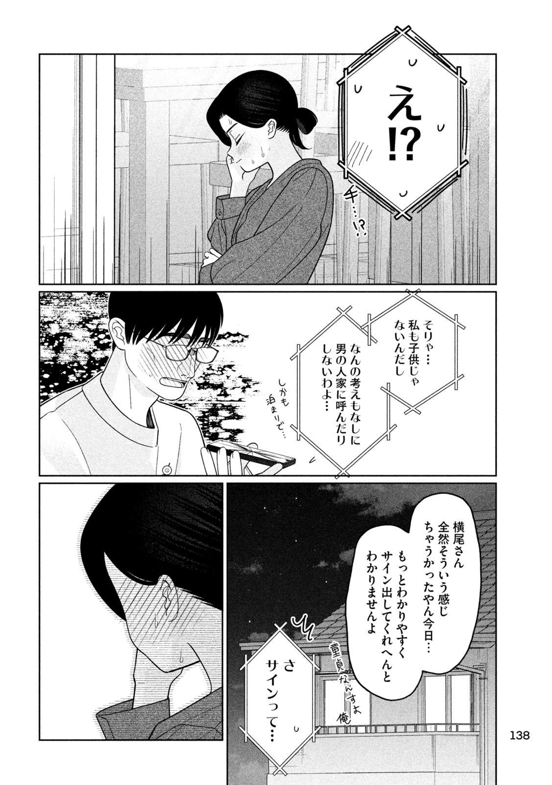 Imoto Wa Shitteiru Chapter 77 18ページ