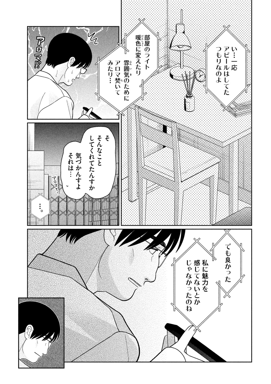 Imoto Wa Shitteiru Chapter 77 19ページ