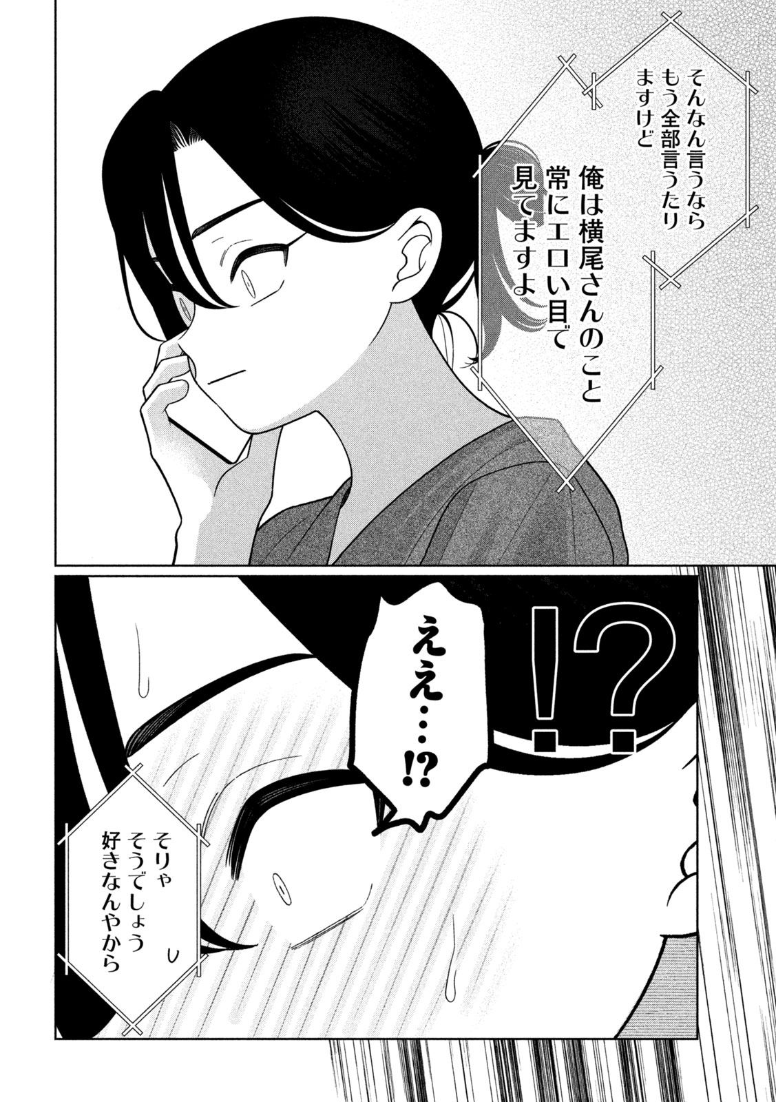 Imoto Wa Shitteiru Chapter 77 20ページ