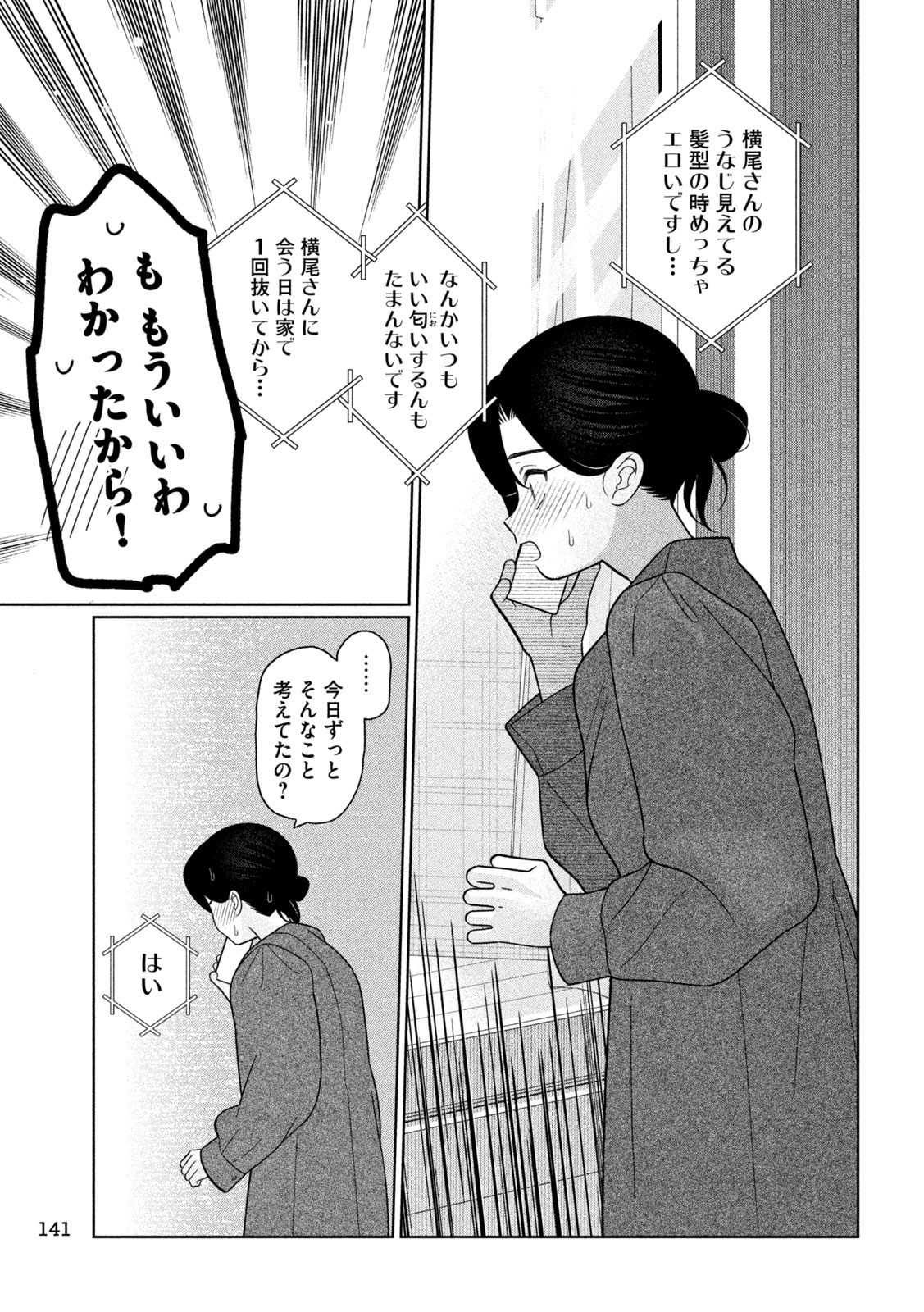Imoto Wa Shitteiru Chapter 77 21ページ