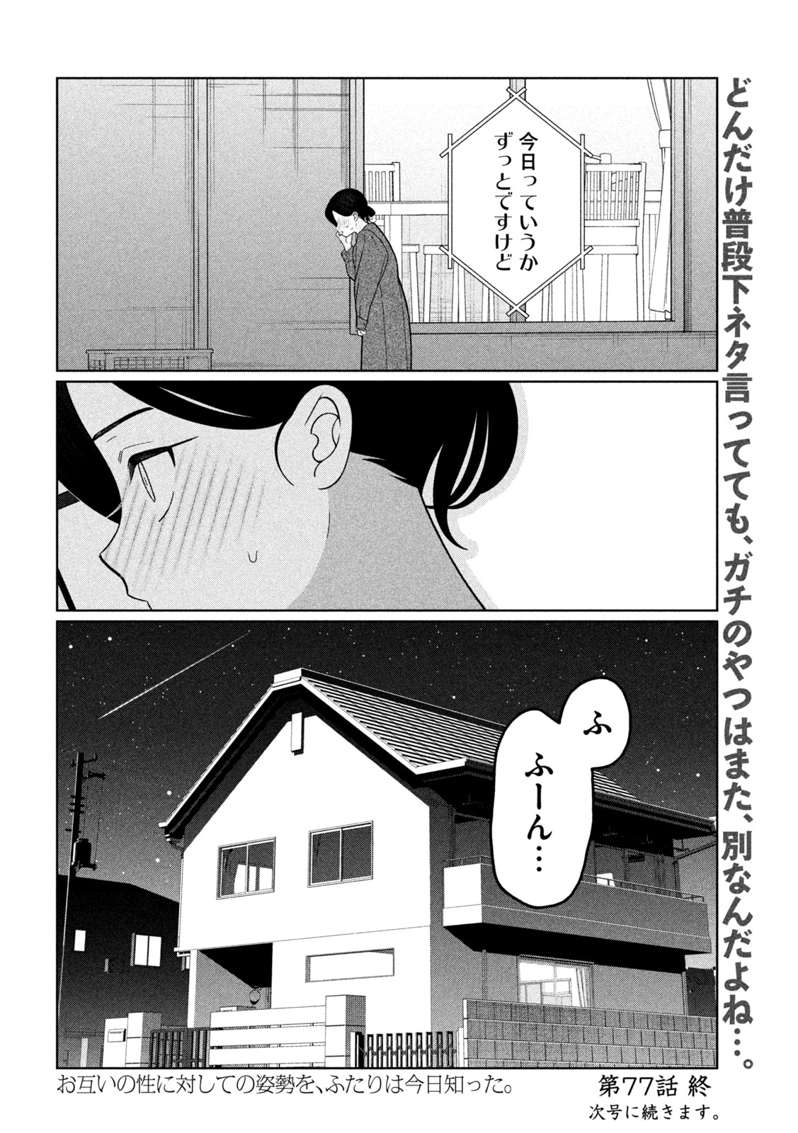 Imoto Wa Shitteiru Chapter 77 22ページ