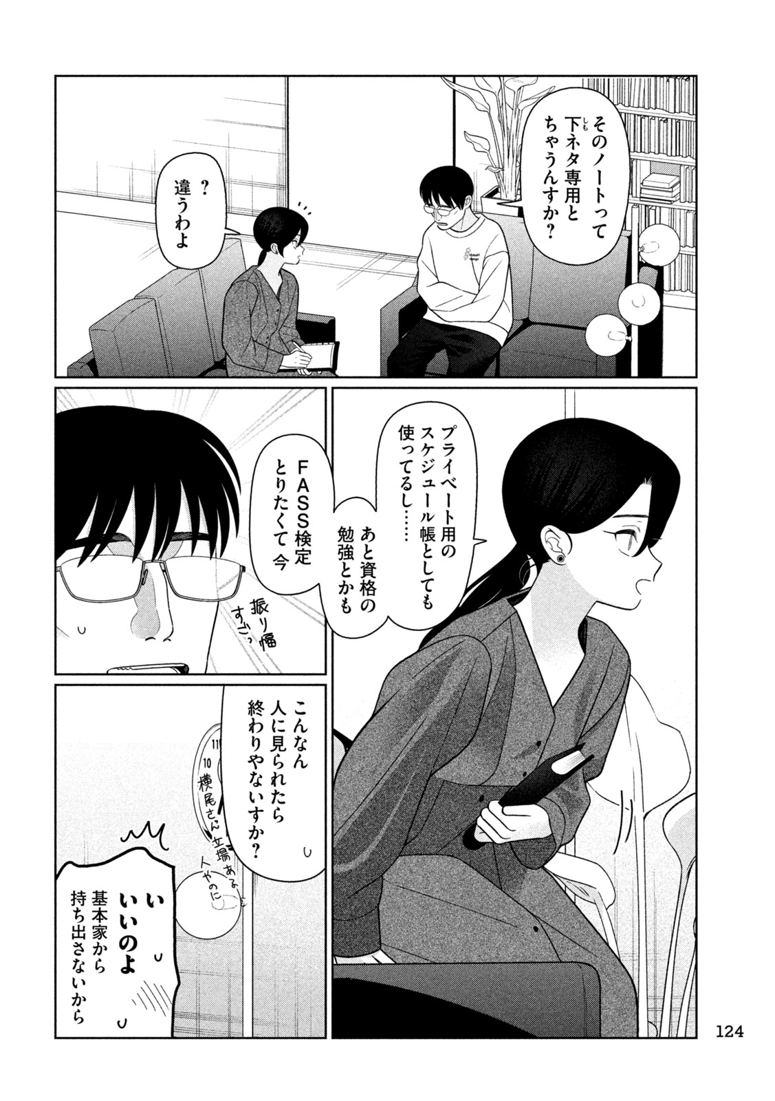 Imoto Wa Shitteiru Chapter 77 4ページ