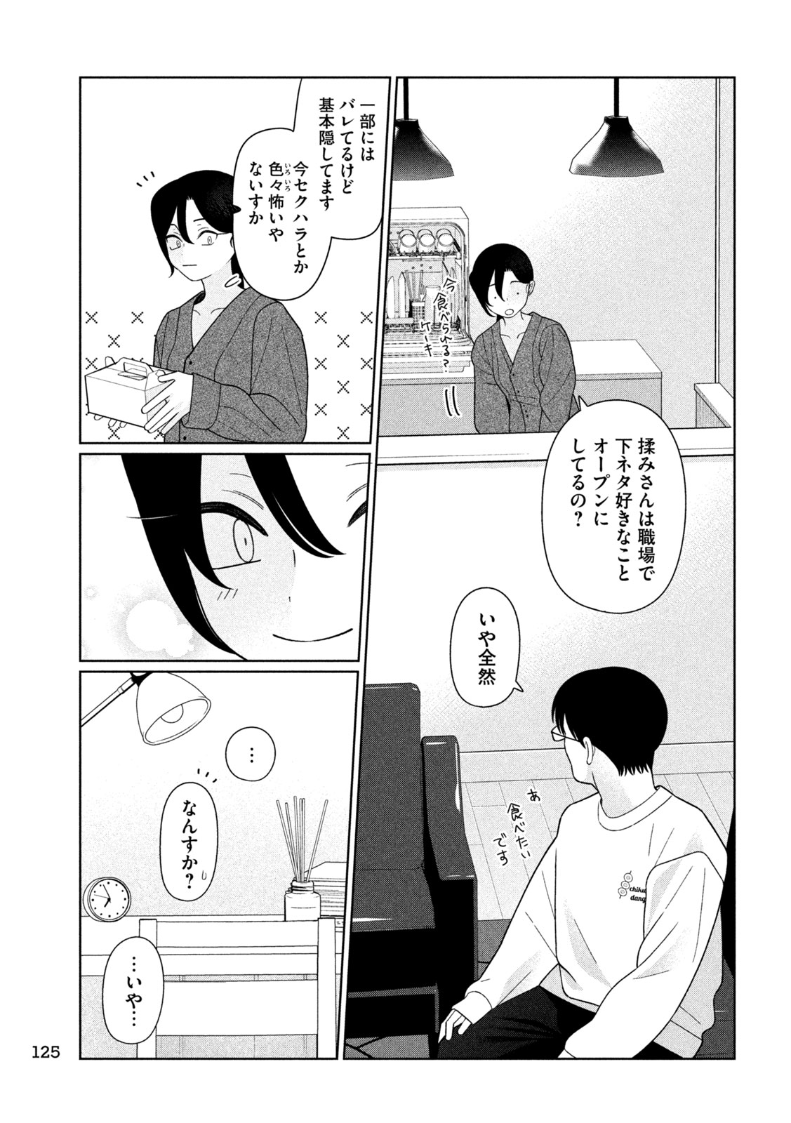 Imoto Wa Shitteiru Chapter 77 5ページ