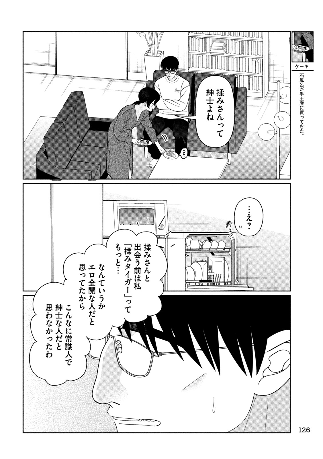 Imoto Wa Shitteiru Chapter 77 6ページ