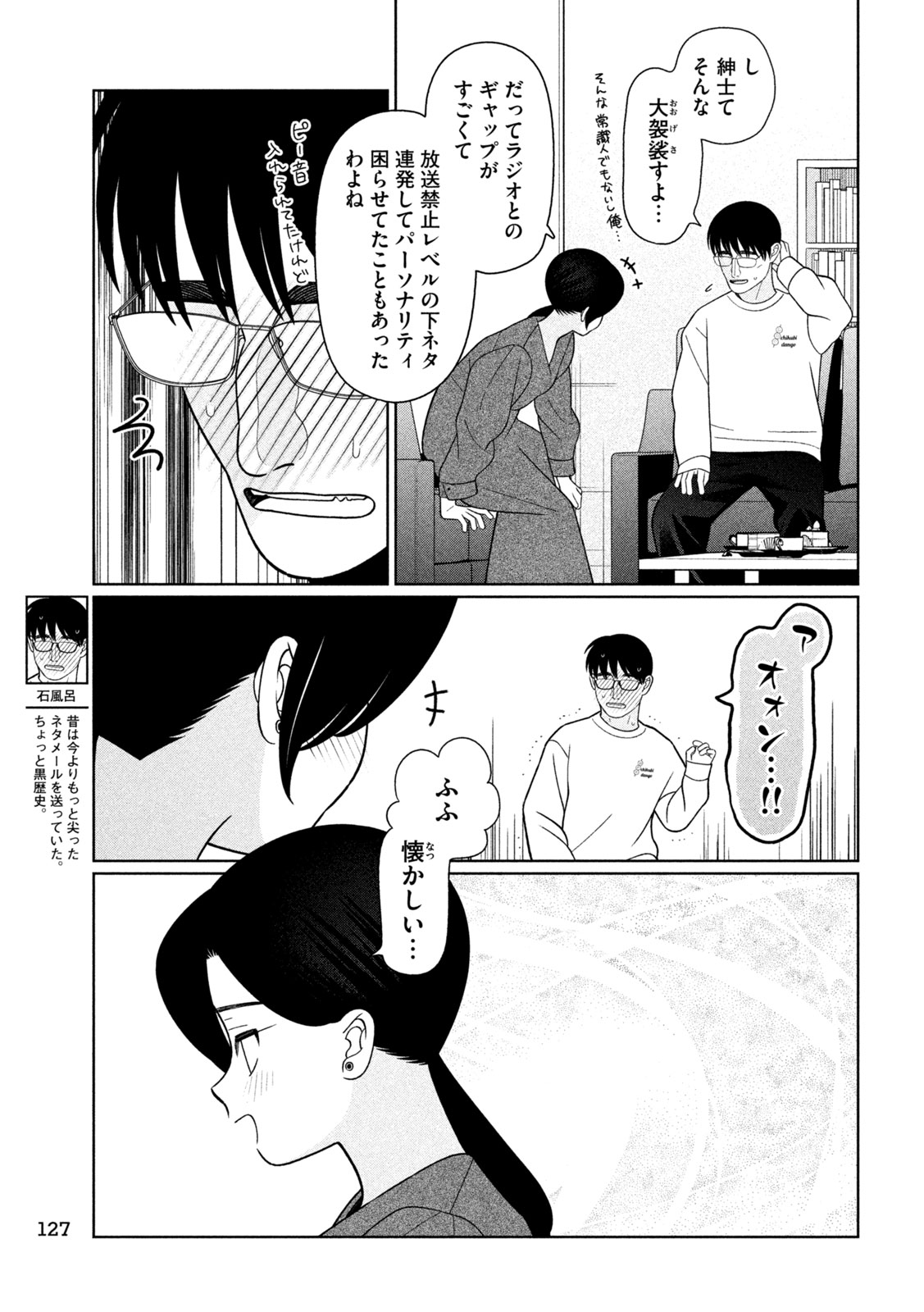 Imoto Wa Shitteiru Chapter 77 7ページ
