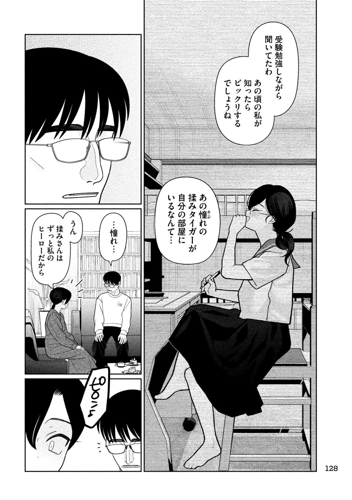 Imoto Wa Shitteiru Chapter 77 8ページ
