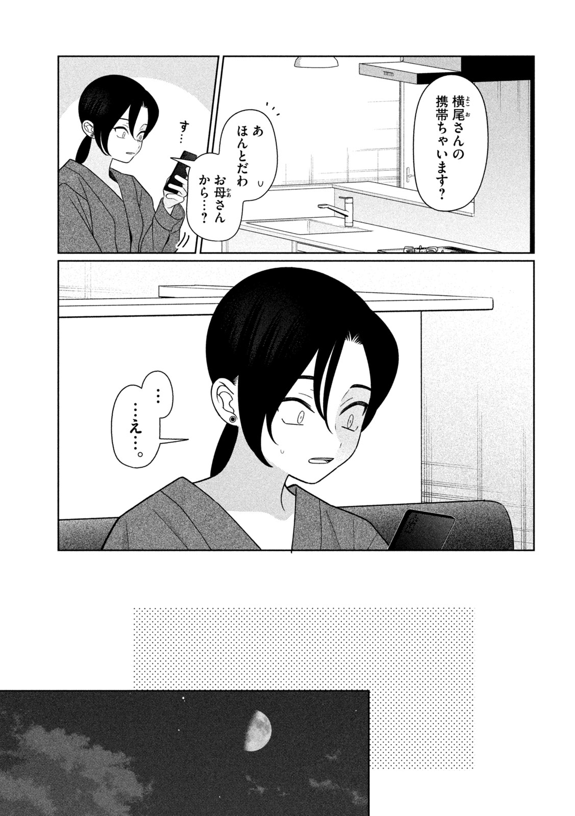 Imoto Wa Shitteiru Chapter 77 9ページ