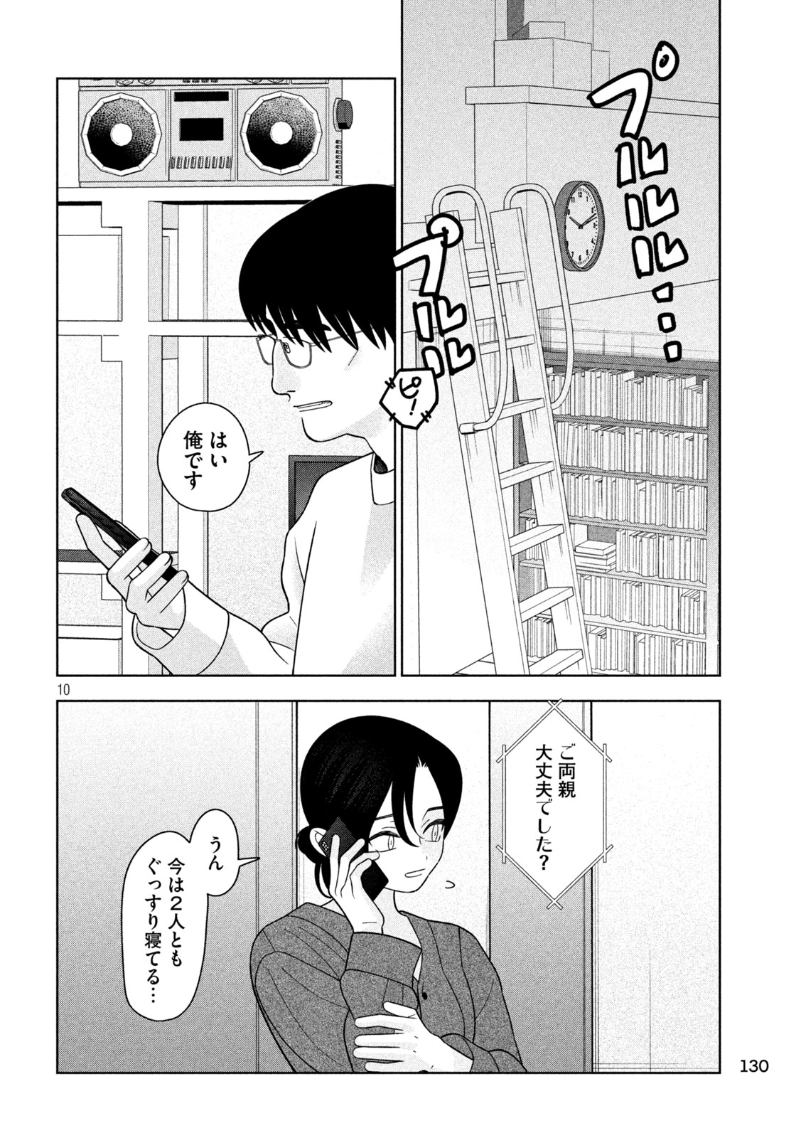Imoto Wa Shitteiru Chapter 77 10ページ