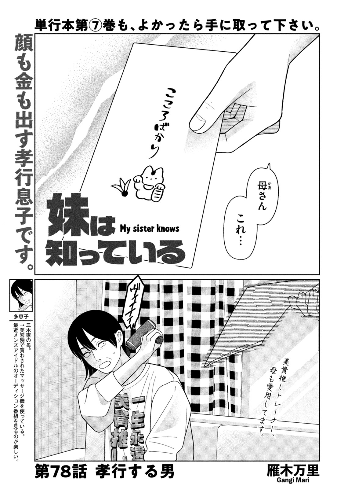 Imoto Wa Shitteiru Chapter 78 1ページ