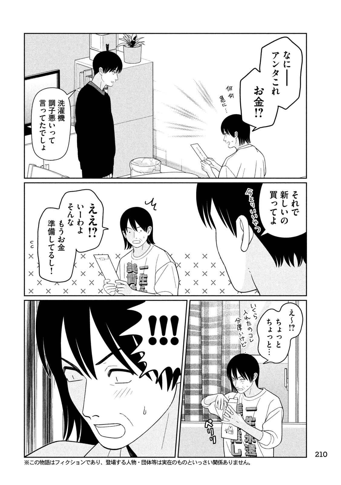 Imoto Wa Shitteiru Chapter 78 2ページ