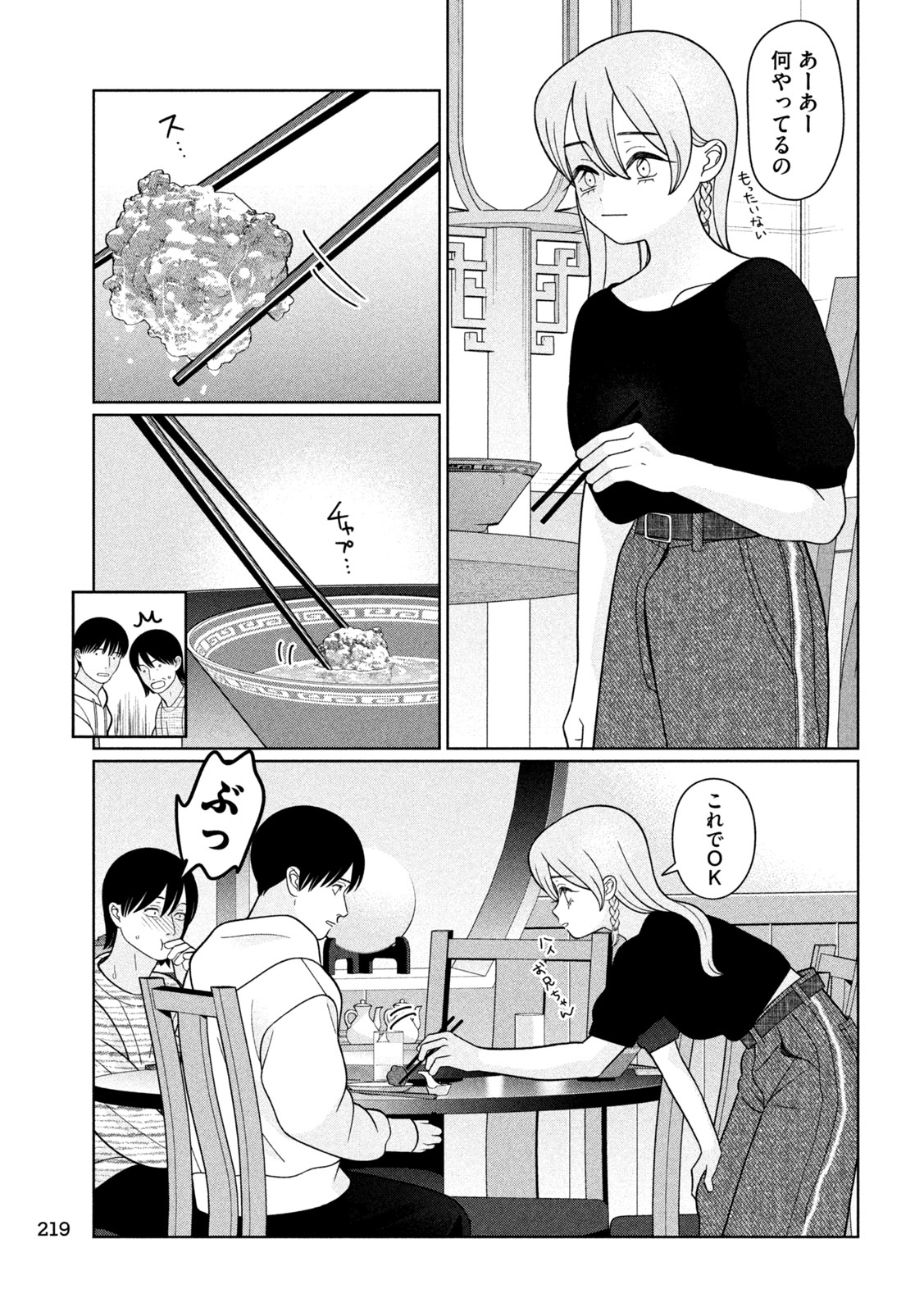 Imoto Wa Shitteiru Chapter 78 11ページ