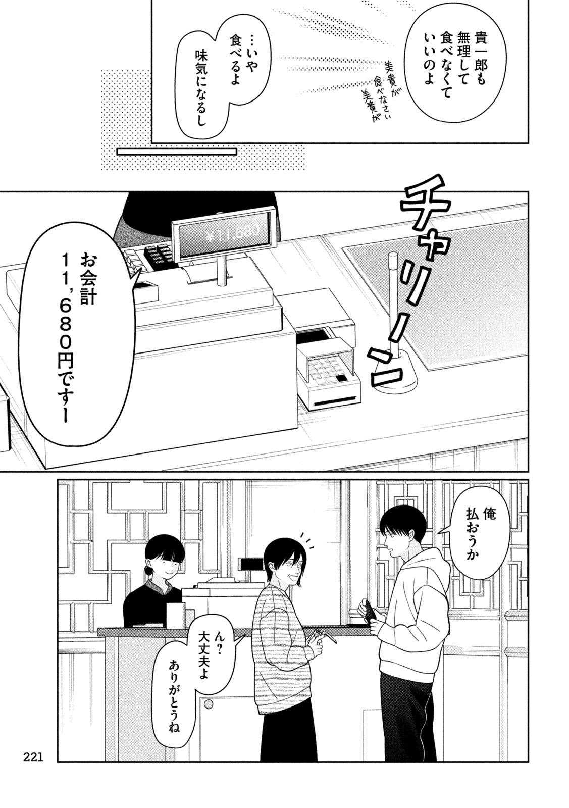 Imoto Wa Shitteiru Chapter 78 13ページ